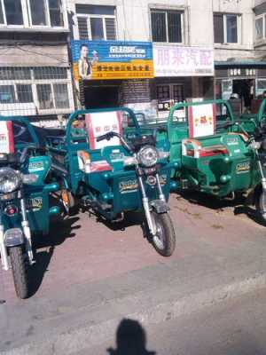 葫芦岛卖电动三轮车车的地方